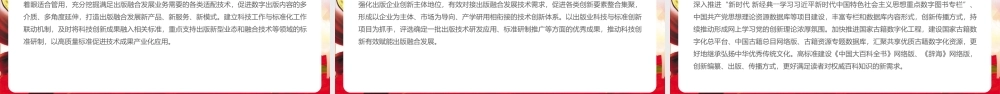 2022《关于推动出版深度融合发展的实施意见》简版PPT课件.pptx