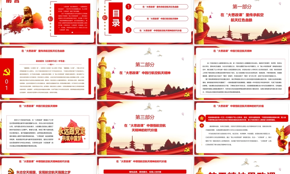 2022《航天精神思政课》党课培训PPT课件.pptx