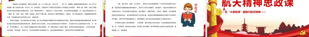 2022《航天精神思政课》党课培训PPT课件.pptx