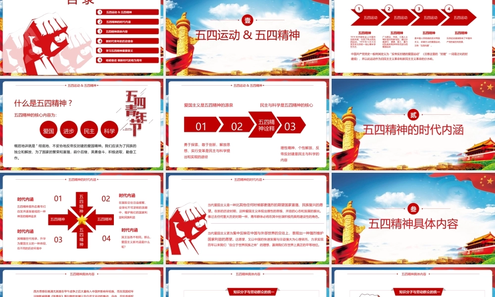 2022传承五四精神宣讲解读PPT课件.pptx