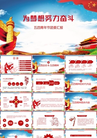2022传承五四精神宣讲解读PPT课件.pptx
