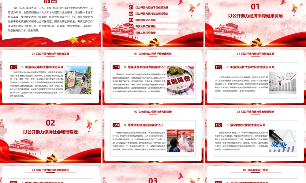 2022年《2022年政务公开工作要点》PPT课件.pptx
