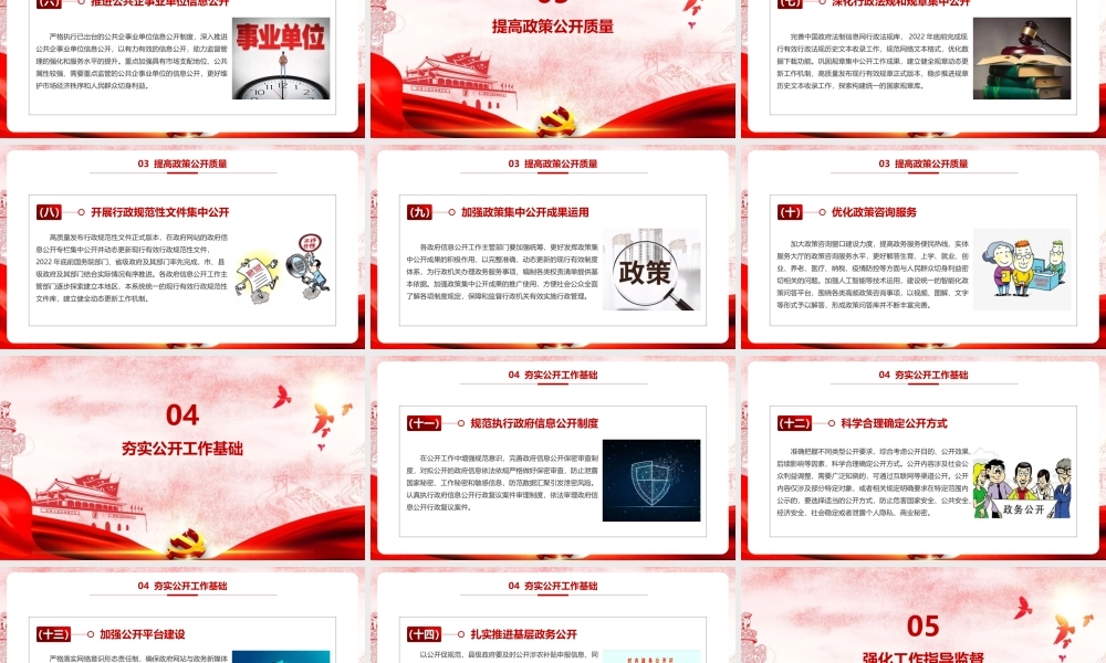 2022年《2022年政务公开工作要点》PPT课件.pptx