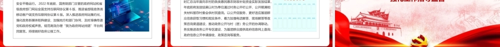 2022年《2022年政务公开工作要点》PPT课件.pptx