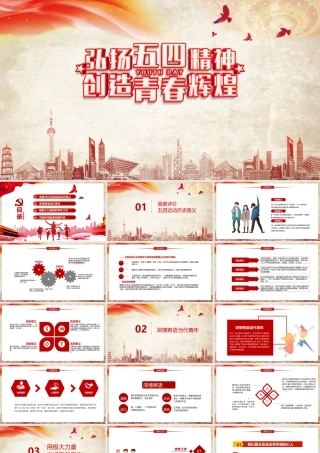 2022读懂《弘扬五四精神创造青春辉煌》PPT课件（带内容）.pptx