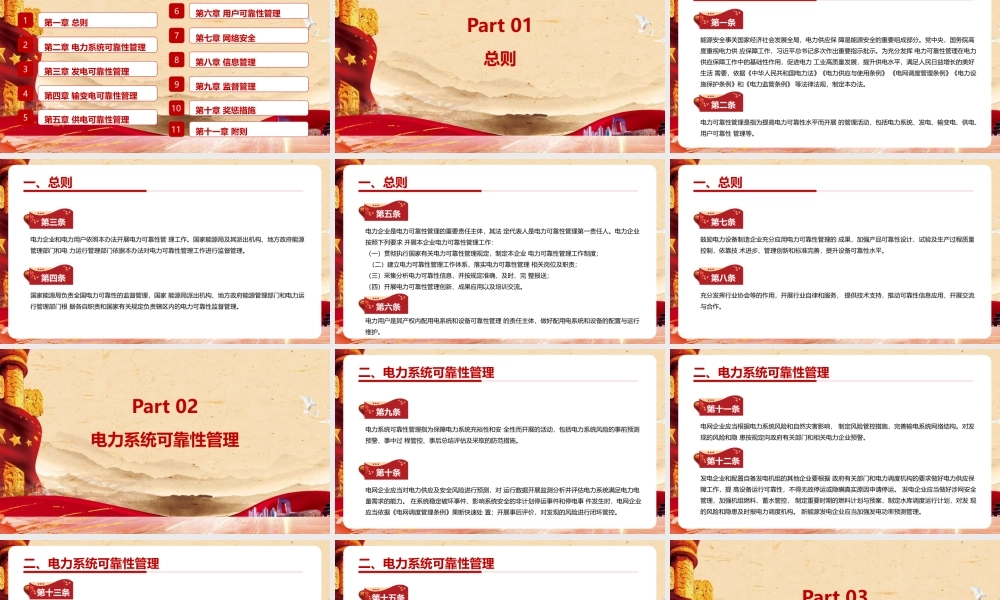 2022年《电力可靠性管理办法(暂行)》学习全文PPT课件.pptx