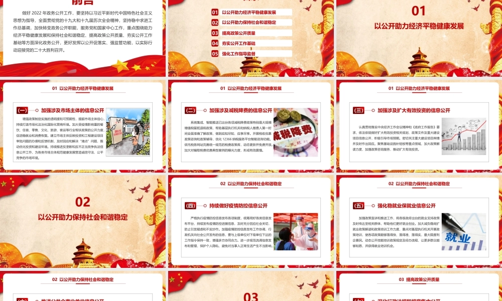 2022年《2022年政务公开工作要点》专题学习PPT课件.pptx