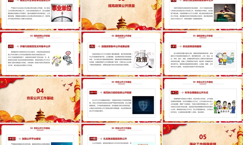 2022年《2022年政务公开工作要点》专题学习PPT课件.pptx