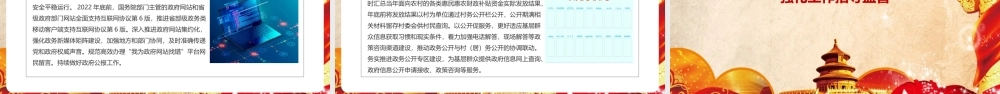 2022年《2022年政务公开工作要点》专题学习PPT课件.pptx