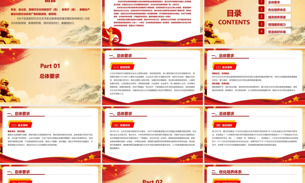 2022年《关于促进新时代文化艺术职业教育高质量发展的指导意见》学习PPT课件.pptx