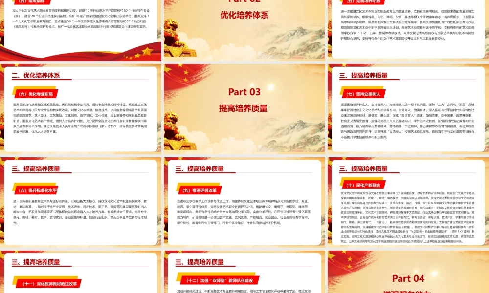 2022年《关于促进新时代文化艺术职业教育高质量发展的指导意见》学习PPT课件.pptx