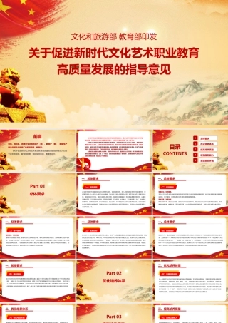 2022年《关于促进新时代文化艺术职业教育高质量发展的指导意见》学习PPT课件.pptx