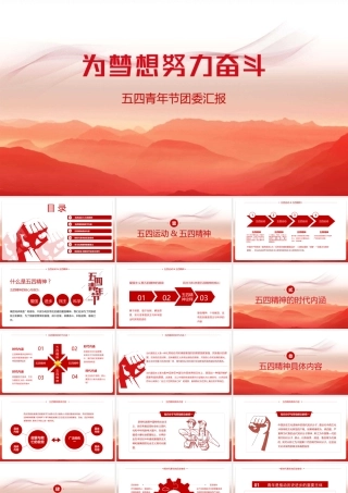 传承五四精神解读PPT.pptx