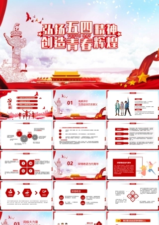 弘扬五四精神创造青春辉煌知识PPT.pptx