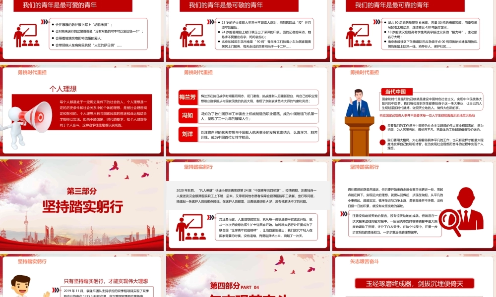 全文图解做新时代合格建设者和接班人.pptx