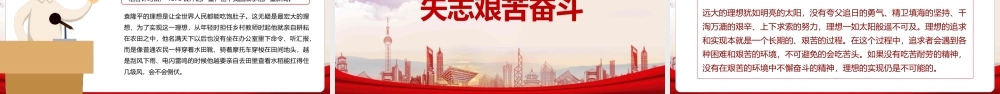 全文图解做新时代合格建设者和接班人.pptx