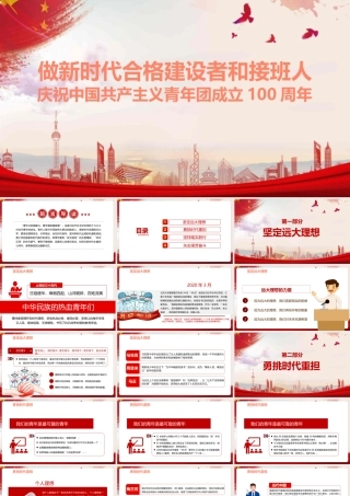 全文图解做新时代合格建设者和接班人.pptx