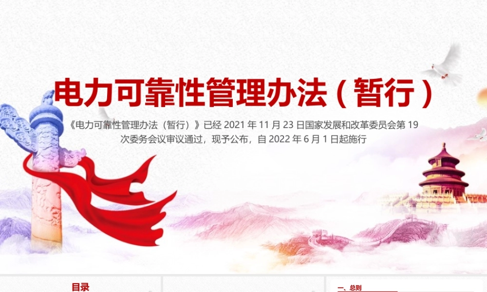 学习《电力可靠性管理办法(暂行)》PPT.pptx