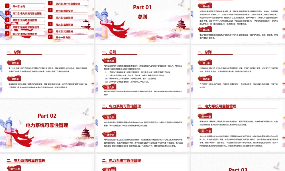 学习《电力可靠性管理办法(暂行)》PPT.pptx
