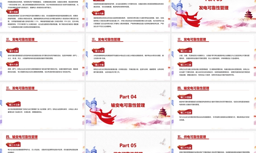学习《电力可靠性管理办法(暂行)》PPT.pptx