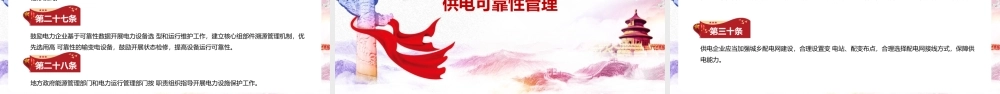 学习《电力可靠性管理办法(暂行)》PPT.pptx
