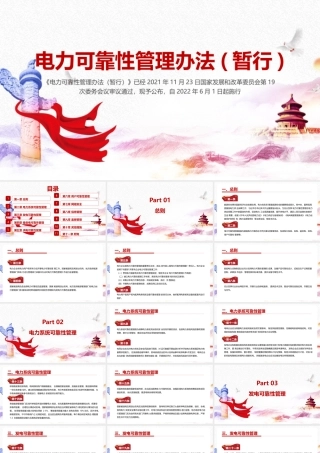 学习《电力可靠性管理办法(暂行)》PPT.pptx