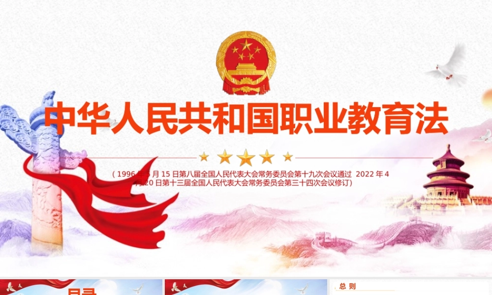 学习《中华人民共和国职业教育法》PPT.pptx