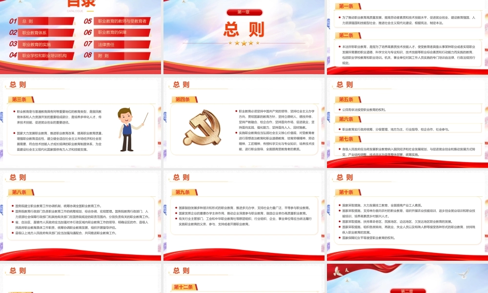 学习《中华人民共和国职业教育法》PPT.pptx