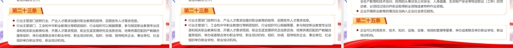 学习《中华人民共和国职业教育法》PPT.pptx