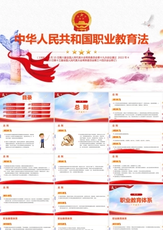 学习《中华人民共和国职业教育法》PPT.pptx