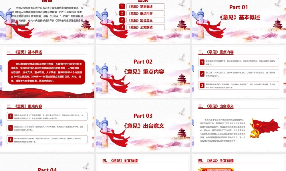 学习《关于推动出版深度融合发展的实施意见》PPT.pptx
