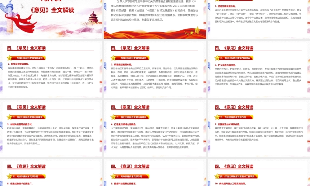 学习《关于推动出版深度融合发展的实施意见》PPT.pptx