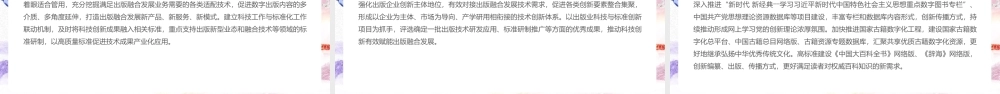 学习《关于推动出版深度融合发展的实施意见》PPT.pptx