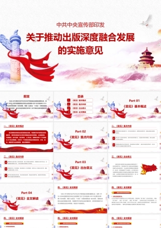 学习《关于推动出版深度融合发展的实施意见》PPT.pptx