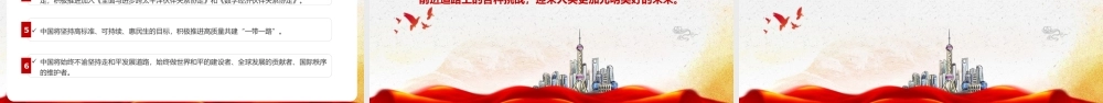 学习2022博鳌亚洲论坛开幕式上的重要讲话PPT课件.pptx