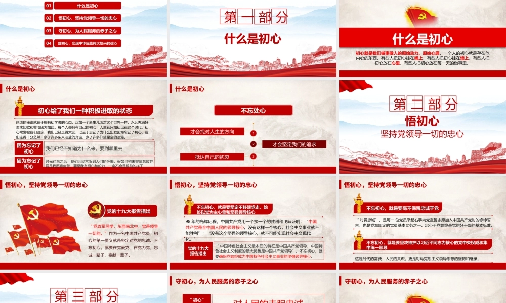 “悟初心 守初心 践初心 ”党课学习PPT课件.pptx