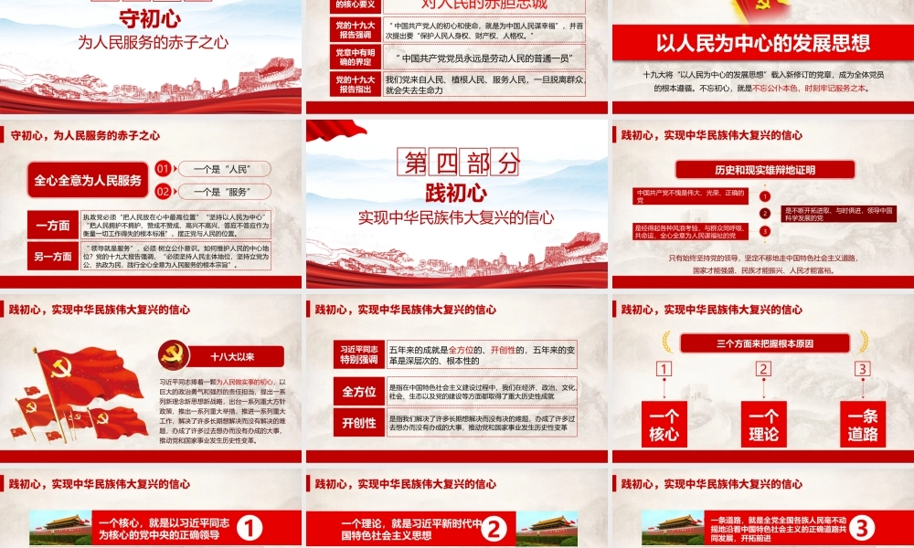 “悟初心 守初心 践初心 ”党课学习PPT课件.pptx