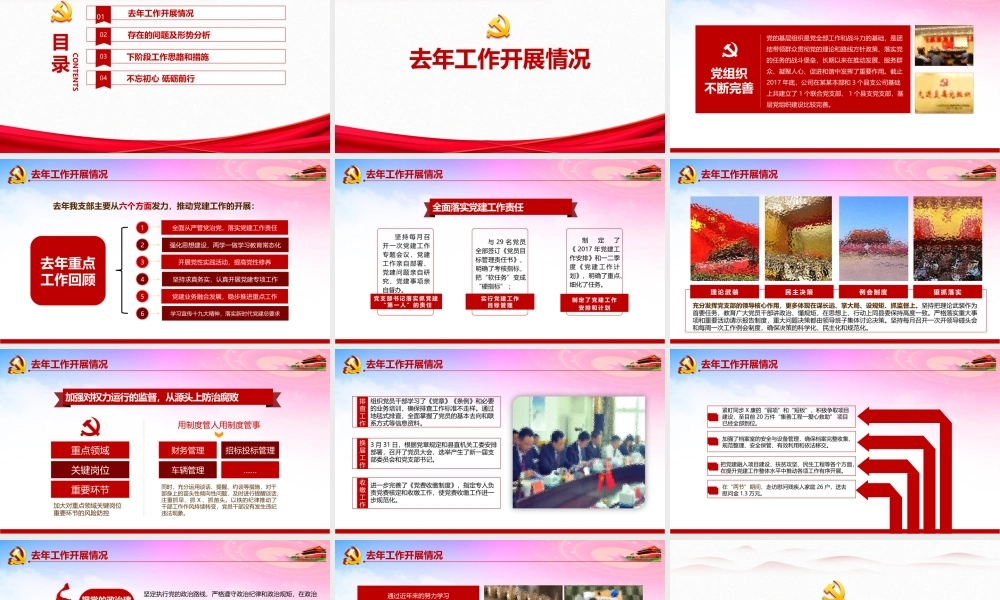 “党支部述职”重点PPT课件.pptx