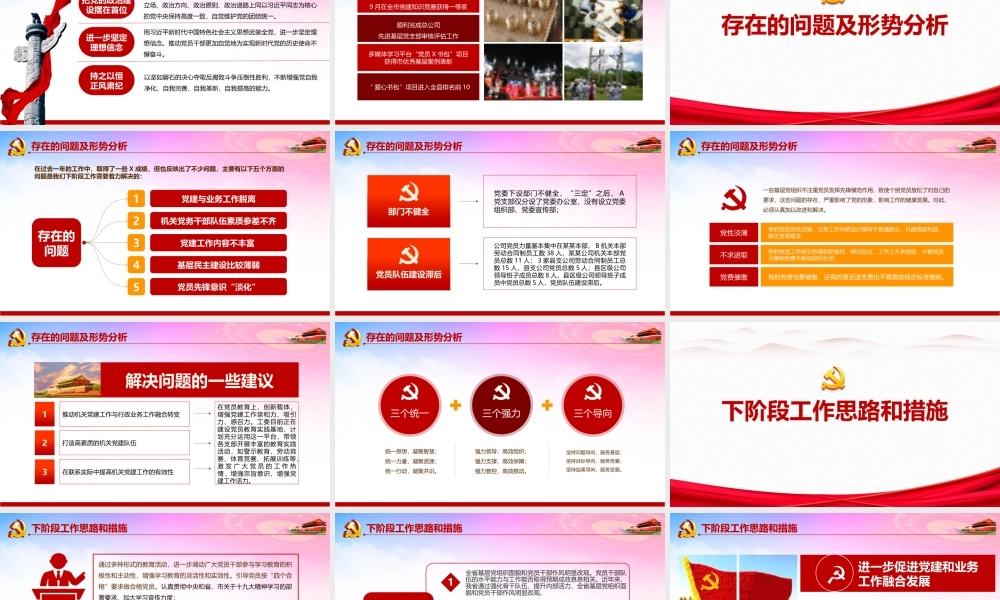 “党支部述职”重点PPT课件.pptx