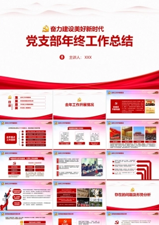“党支部述职”重点PPT课件.pptx