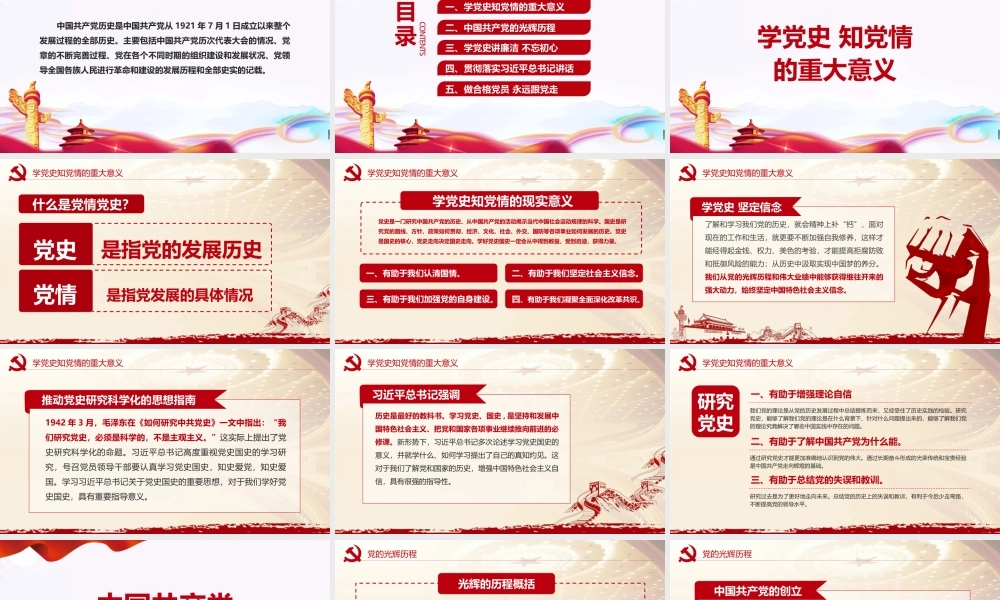“学党史知党情做合格党员”PPT课件下载.pptx