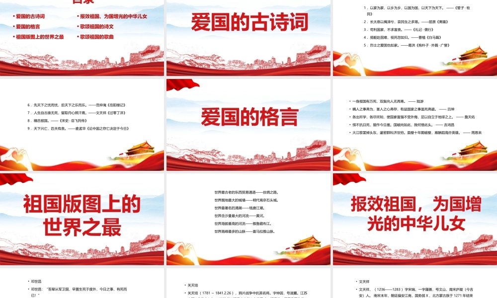 《2022年中小学生祖国在我心中》班会ppt课件.pptx