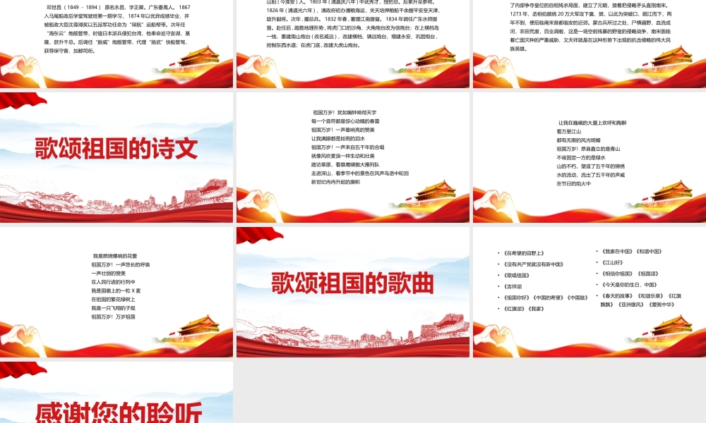 《2022年中小学生祖国在我心中》班会ppt课件.pptx