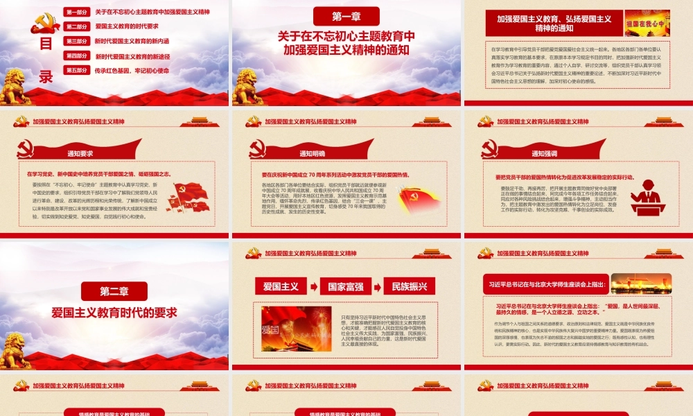 《弘扬爱国精神》2022弘扬爱国精神班会ppt.pptx