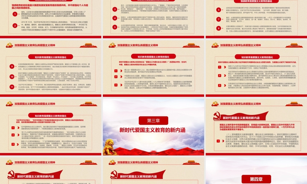 《弘扬爱国精神》2022弘扬爱国精神班会ppt.pptx