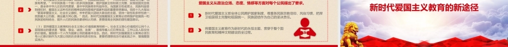 《弘扬爱国精神》2022弘扬爱国精神班会ppt.pptx