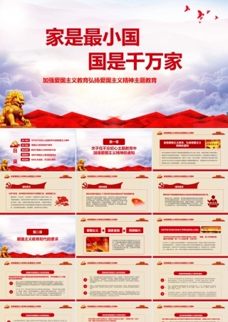 《弘扬爱国精神》2022弘扬爱国精神班会ppt.pptx