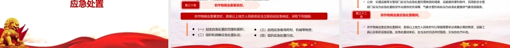 《农作物病虫害防治条例》知识PPT.pptx