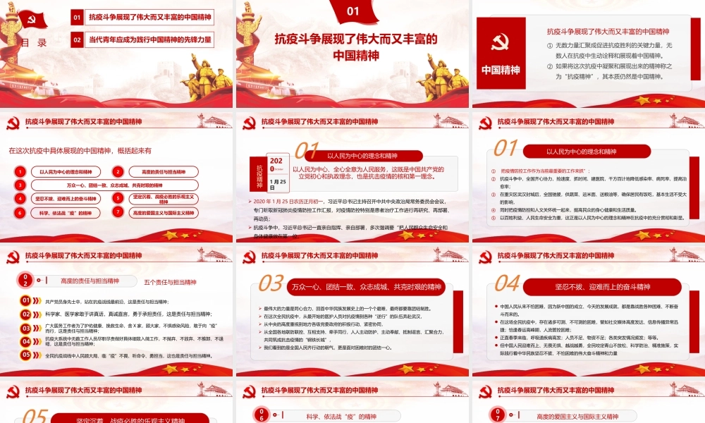 《战役弘扬中国精神》学习PPT.pptx