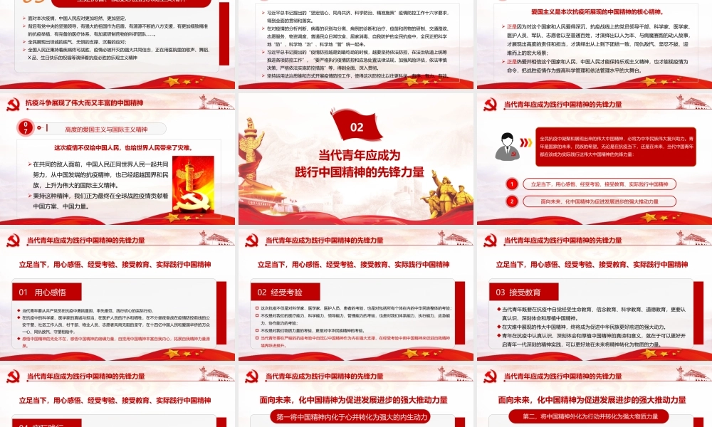 《战役弘扬中国精神》学习PPT.pptx